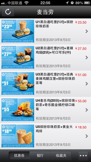 麦当劳免打印优惠券