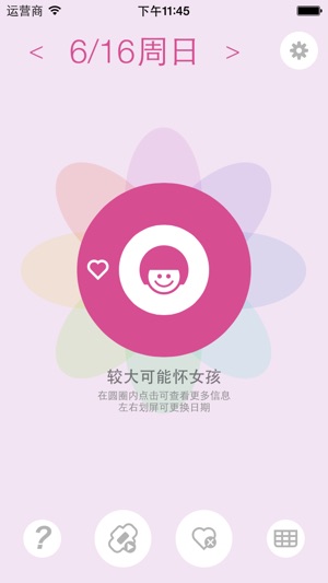 女性日历（受避孕、例假计划，由记录月经生理周期预测大姨妈、排卵期、怀孕预产期、生男生女）