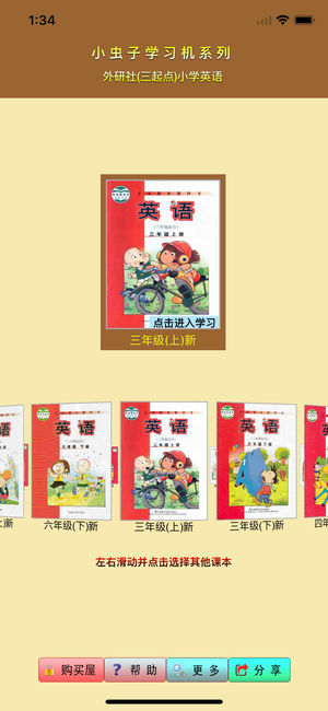 小虫子点读机(外研社三年级起点小学英语全集)