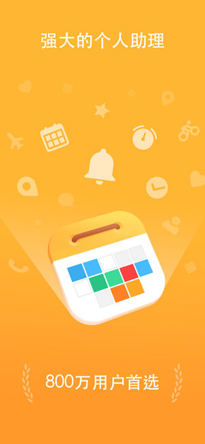 Calendars 5 - 日历实时同步，管理事项，待办任务