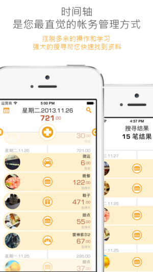 Wealthy! - 记帐、拍照、分享一次完成!