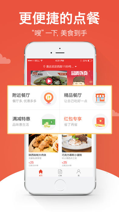 外卖超人-品质美食订餐送到家，优惠红包免费送