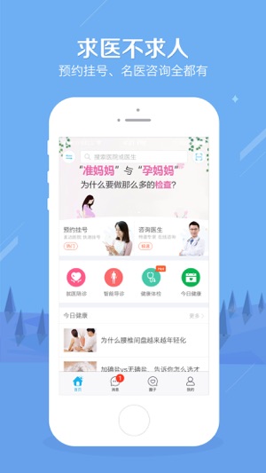 健康之路 - 三甲医院专家门诊预约挂号