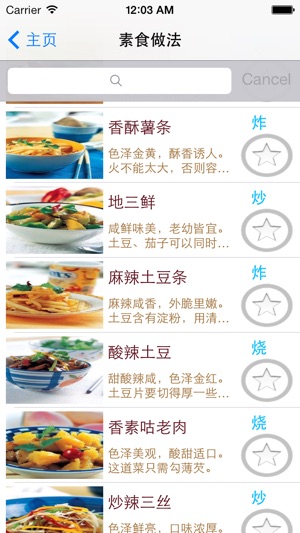 素食蔬菜做法大全(素食蔬菜菜谱食谱，简单作出健康美味)