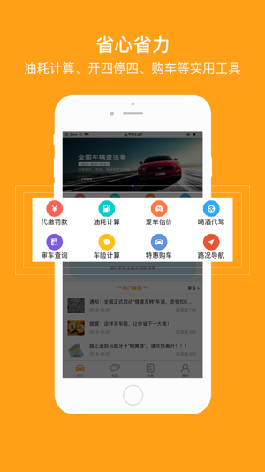车行无忧-全国违章查询、代办、问题咨询神器