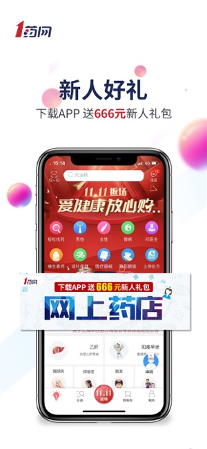 1药网-买药购药首选正品网上药店