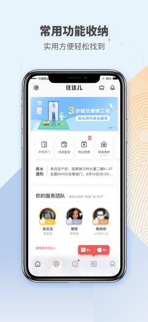 住这儿 - 为社区公共权益而生