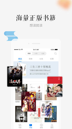 天翼阅读-连载小说追书神器