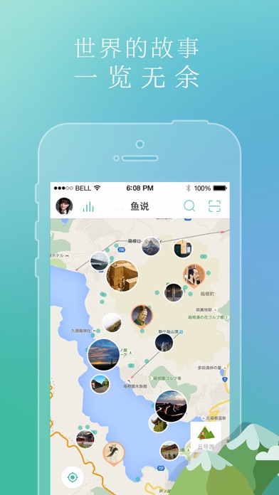 鱼说 - 人人故事，处处风景