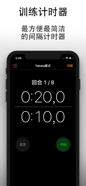 锻炼计时器 - 间隔圆形交叉训练表