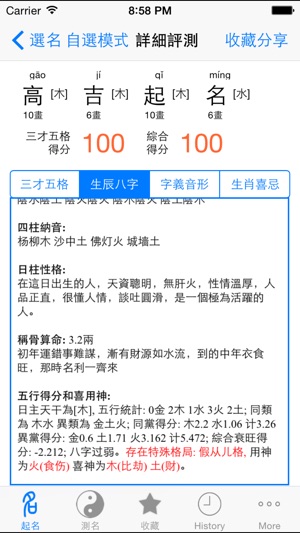 起名大师 高吉测名字专家HD - 含周易算命八字排盘成人及宝宝取改解名专业工具
