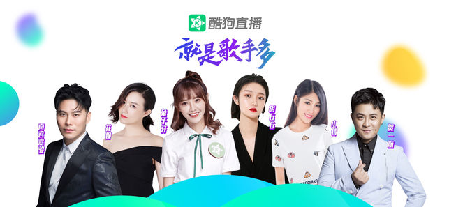 酷狗直播-一个真正唱歌的直播平台