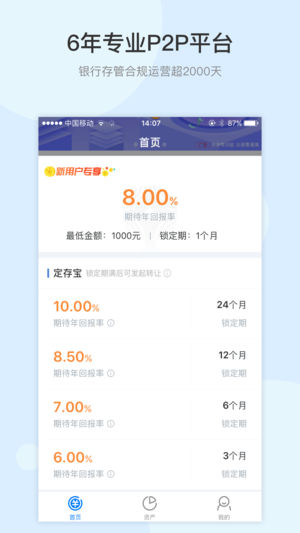 有利网理财（注册送新手红包）