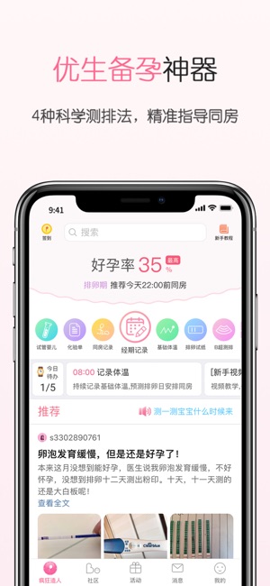 疯狂造人-好用的备孕怀孕孕期社区