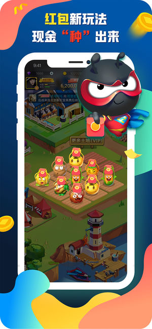 派派－像偷菜一样偷红包