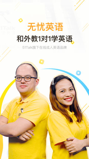 51Talk无忧英语-外教直播1对1学英语口语