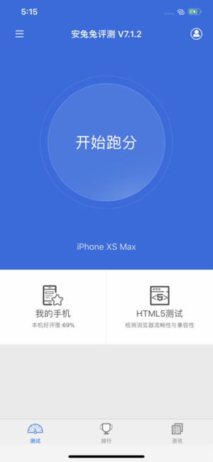 安兔兔评测—硬件检测、跑分