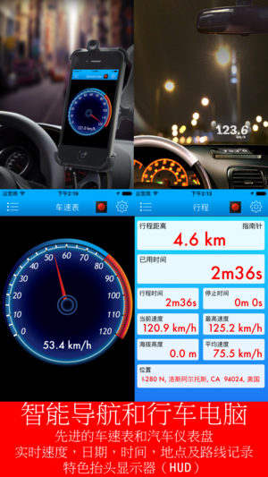 智能车速仪- GPS车速仪，HUD和智能行车电脑导航