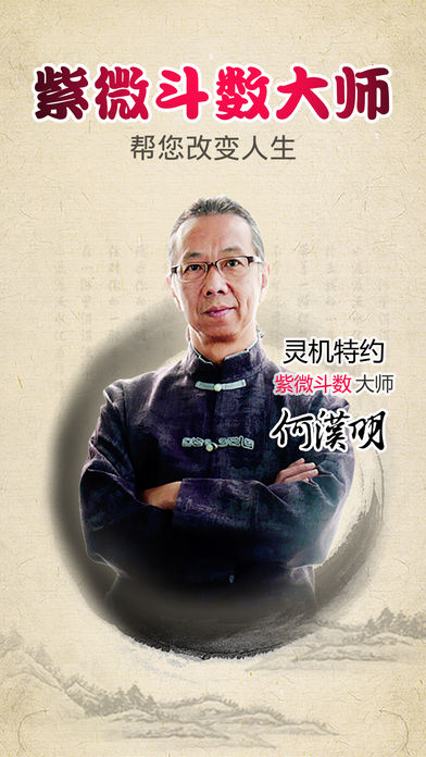 何汉明紫微斗数-算事业财运最准的算命软件