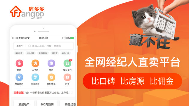 房多多－买房卖房首选交易平台