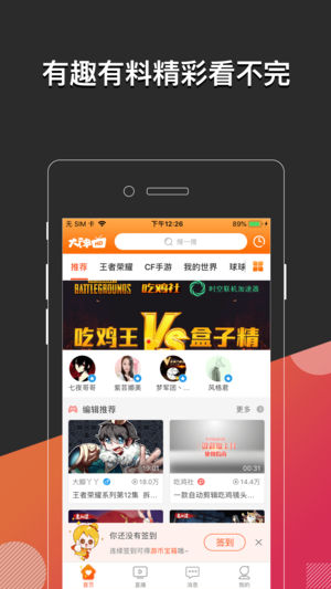 大神互动-手游视频电竞大神直播