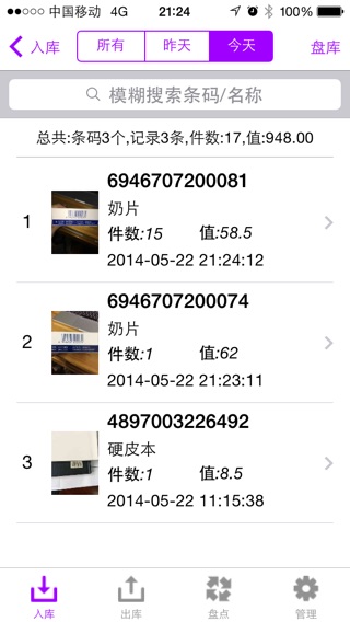 微仓管--让管理更轻松