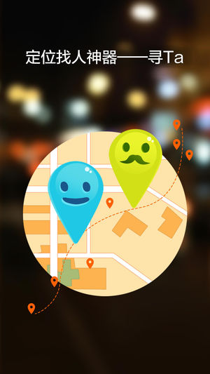 寻Ta-实时基站定位、智能追踪找人的专业助手
