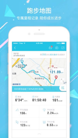 虎扑跑步-你的独家跑步运动管家