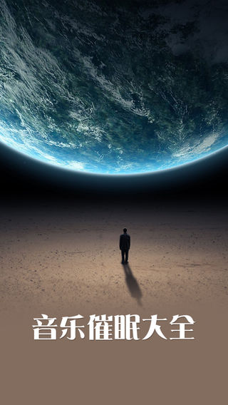 音乐催眠大全-被窝古典3D助眠轻音乐（睡前福利）