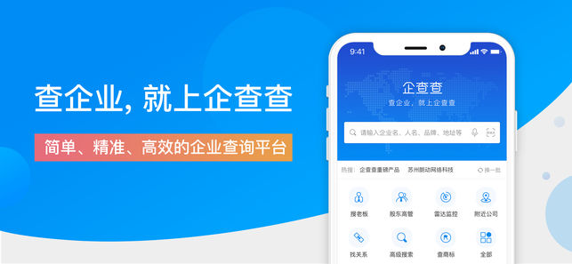 企查查-企业信用信息查询工商征信公示平台