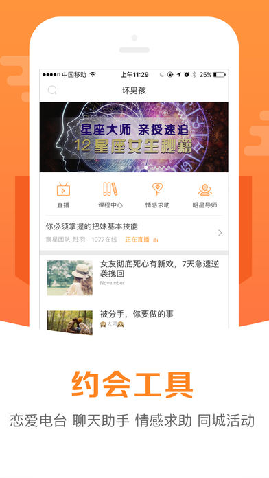 坏男孩-追到女生挽回爱情