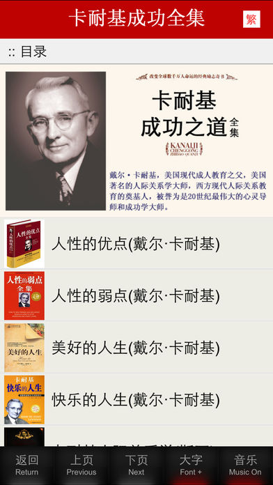 [简繁]人性的弱点 - 卡耐基成功全集14部