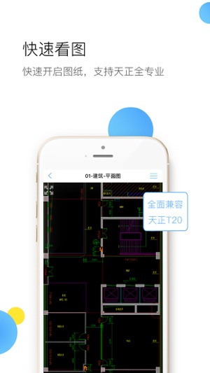 CAD快速看图 - 内置云盘，轻松传图