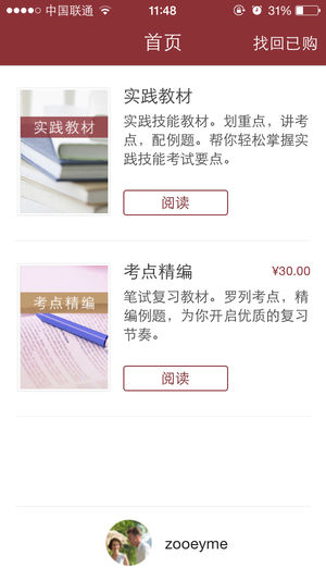 执考助手 - 教材精编