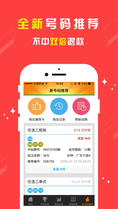 中奖助手之11选5