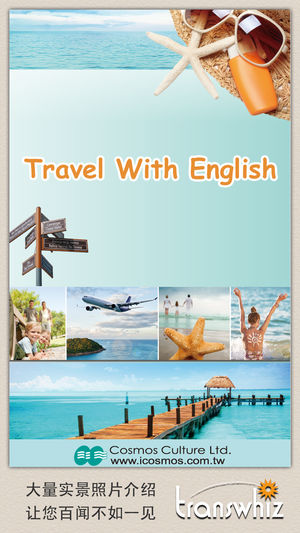 彩图实境旅游英语