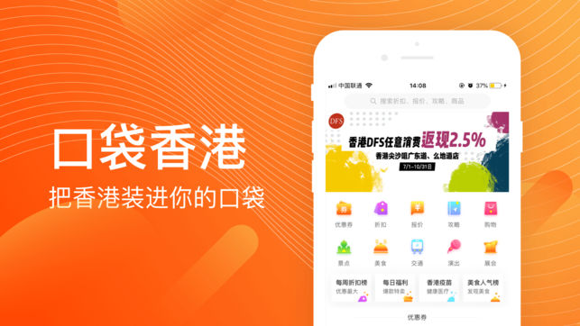 口袋香港 - 专注香港血拼资讯