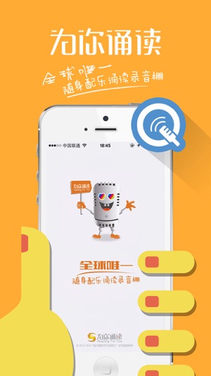 为你诵读-人人都是朗读者！