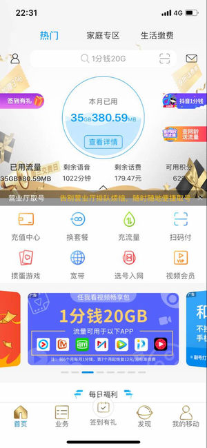 安徽移动手机营业厅