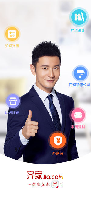 齐家-为您量身定制的家装管家
