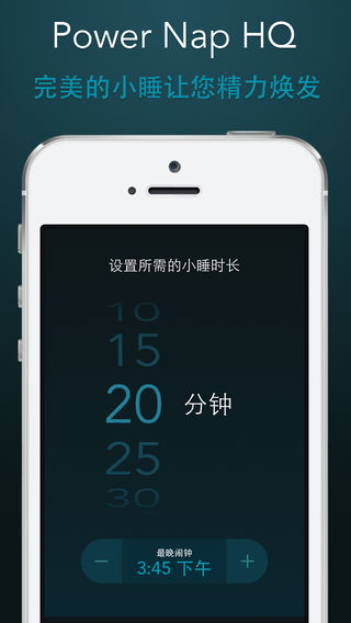 Power Nap HQ: 完美小睡高清版 - 带750种声音的睡眠跟踪闹钟