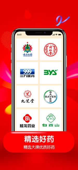 快方送药—手机买药1小时送药上门