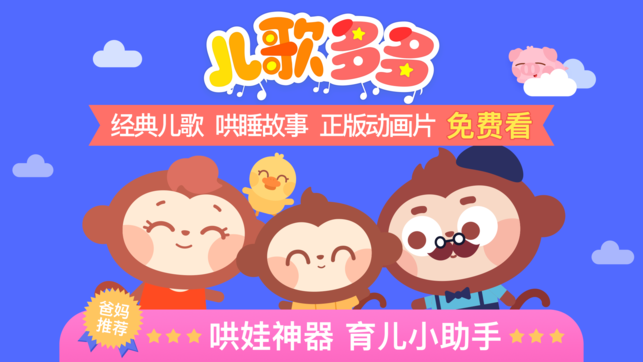 儿歌多多—故事、动画片、学本领大全