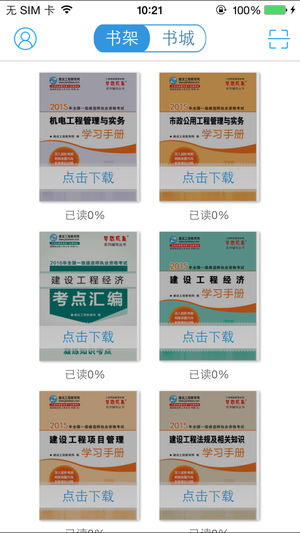 梦想成真-建筑考试电子书