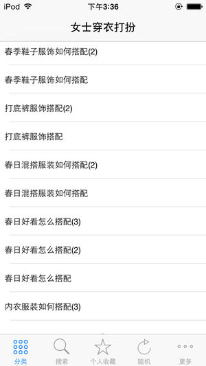 穿衣助手最新版free 漂亮女生搭配必备应用 明星衣服 发型大全 潮流资讯宝典
