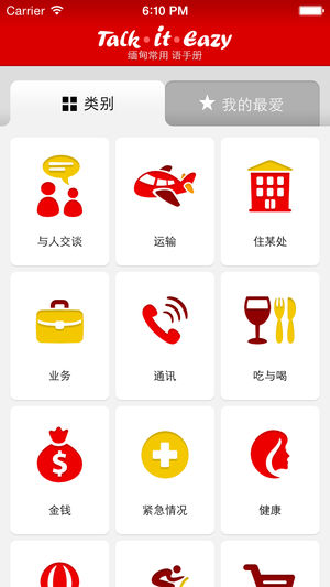 缅甸常用 语手册