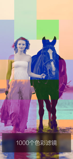 色影 - 1000个滤镜的色彩相机，已支持视频和Live Photo