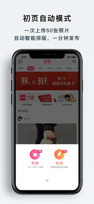 初页 - 把你的照片变成故事和书