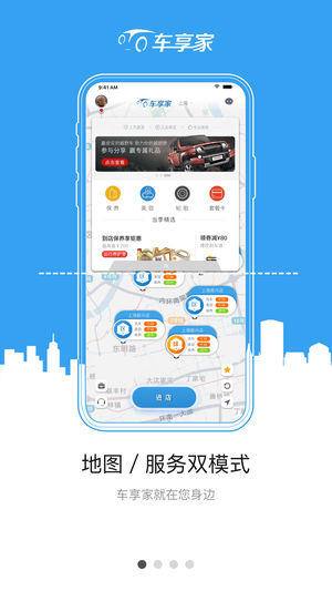 车享家-一站式汽车在线生活服务平台