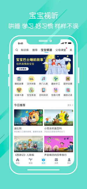 掌通家园-家长间最火的家园共育软件